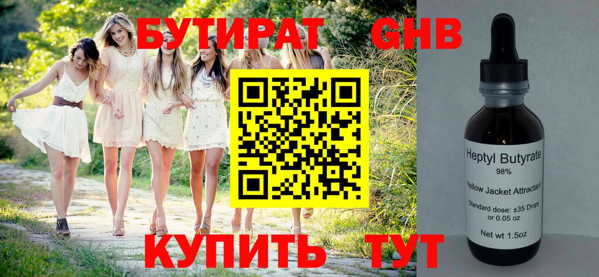Выкса  Бутират  Вход с VPN  БУТИРАТ жидкий экстази 