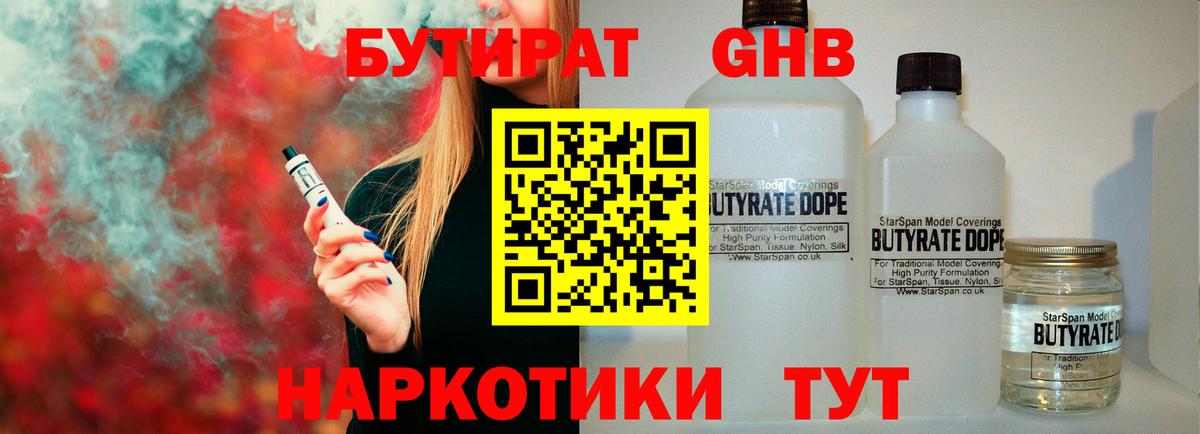 Бутират оксибутират Выкса