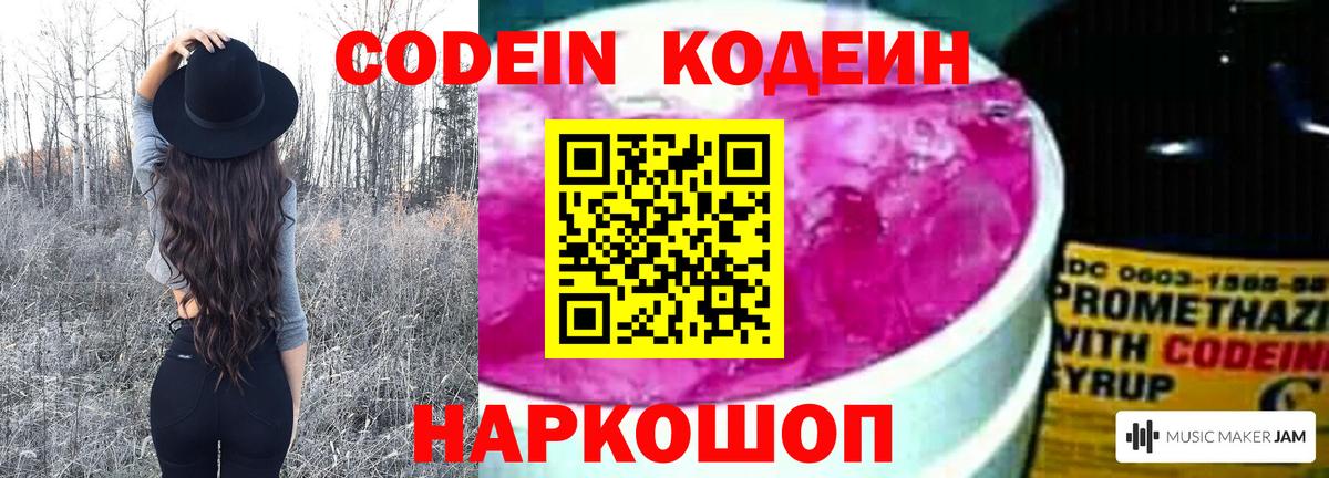 Выкса  Кодеиновый сироп Lean Purple Drank  сколько стоит  Вход с VPN 