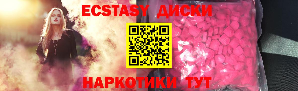 Ecstasy диски Выкса