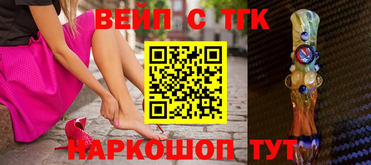 ТГК гашишное масло  Вход с VPN  Выкса  ТГК вейп с тгк 